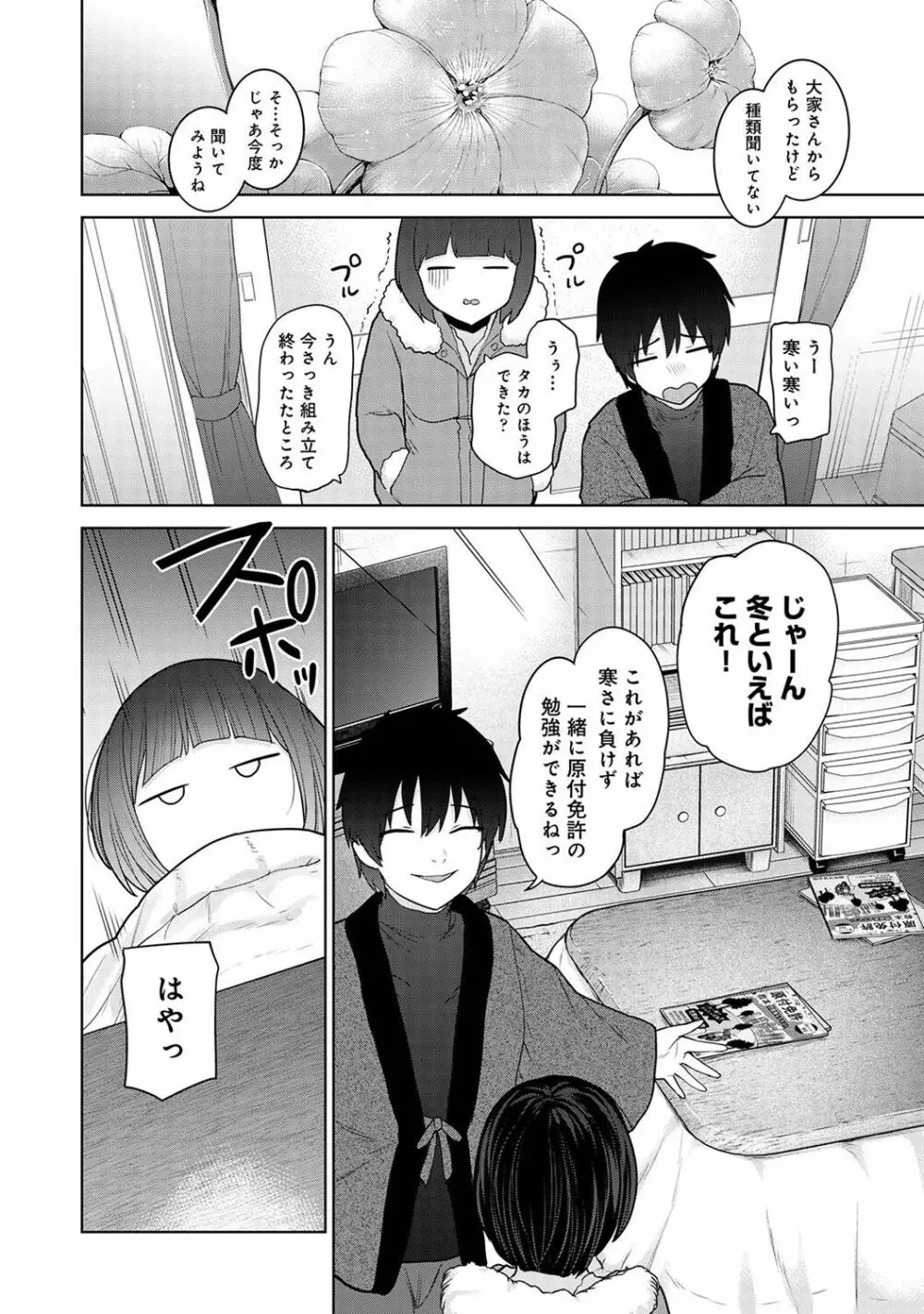 アナンガ・ランガ Vol. 101 Page.96