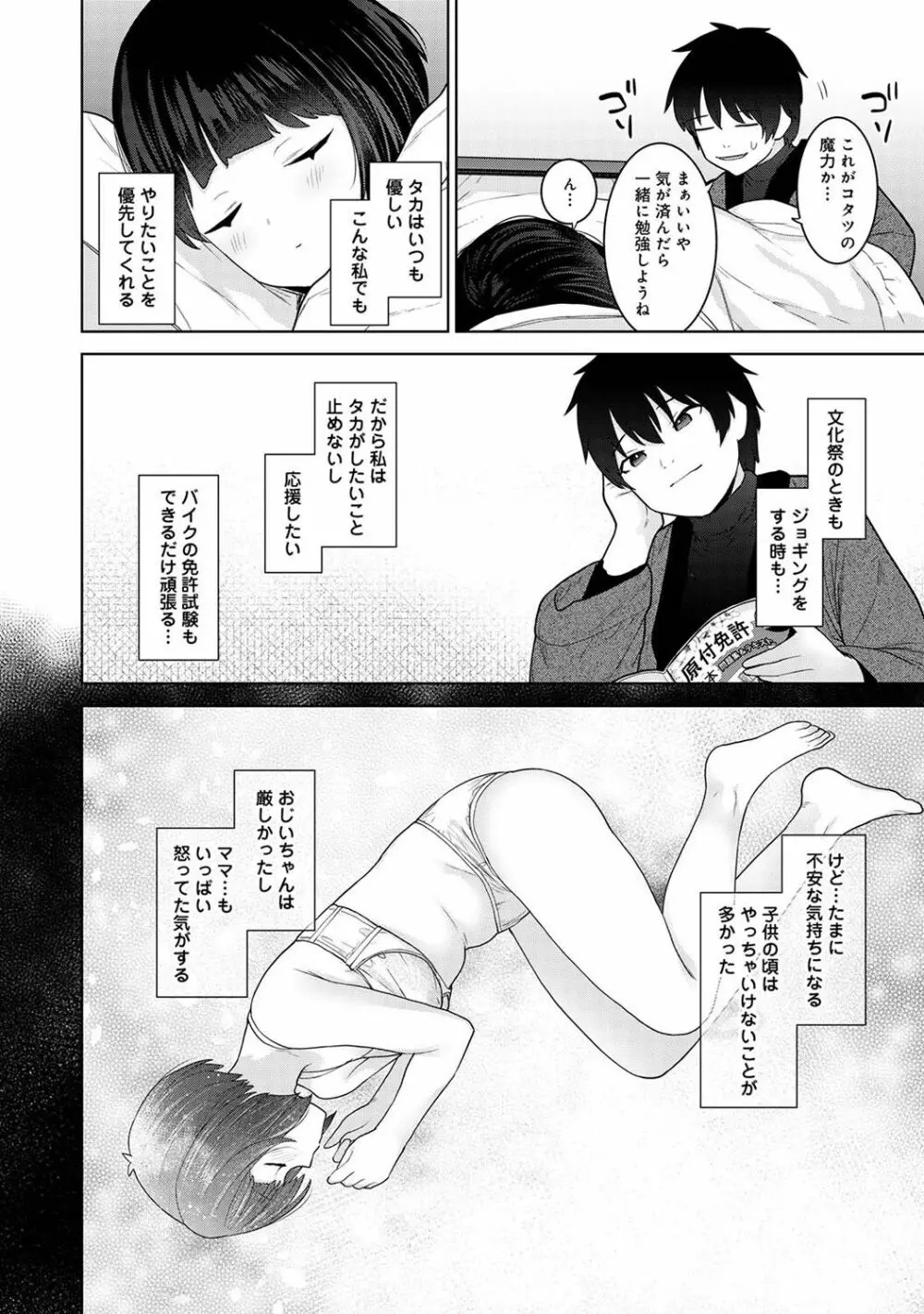 アナンガ・ランガ Vol. 101 Page.98