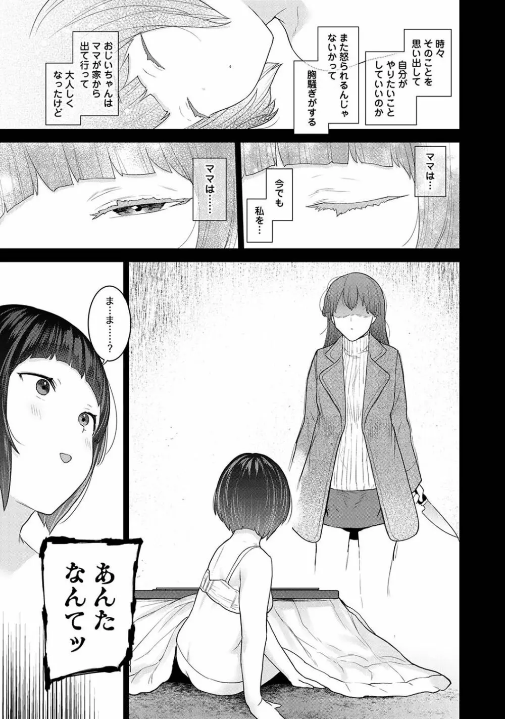 アナンガ・ランガ Vol. 101 Page.99