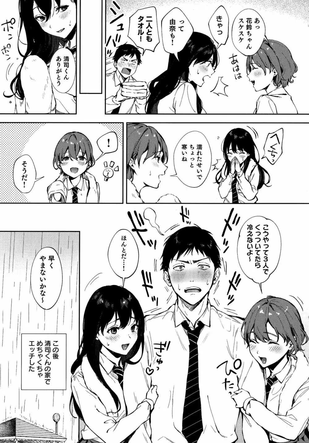 熱乳祭 All Star Comic Page.32