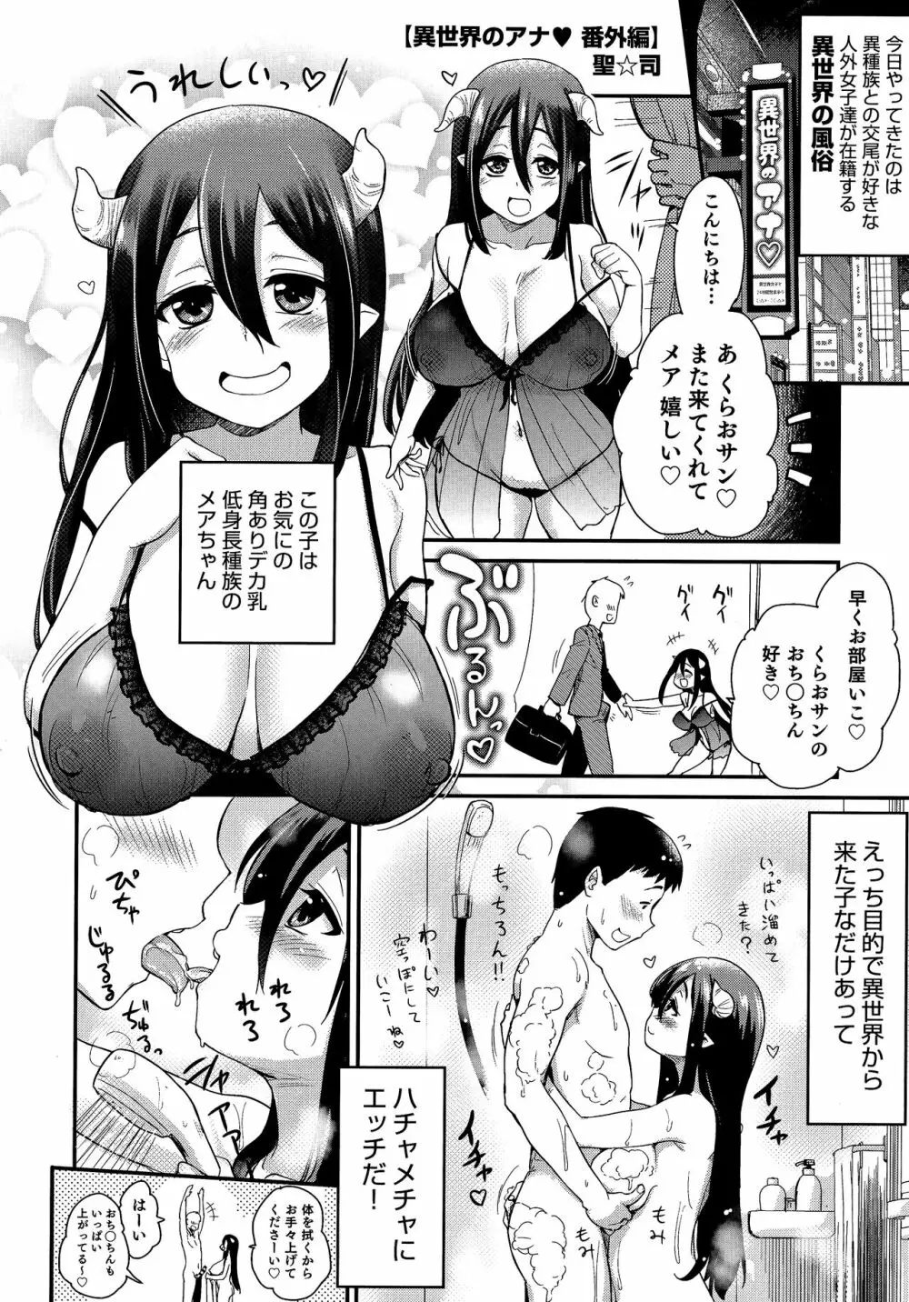 熱乳祭 All Star Comic Page.71