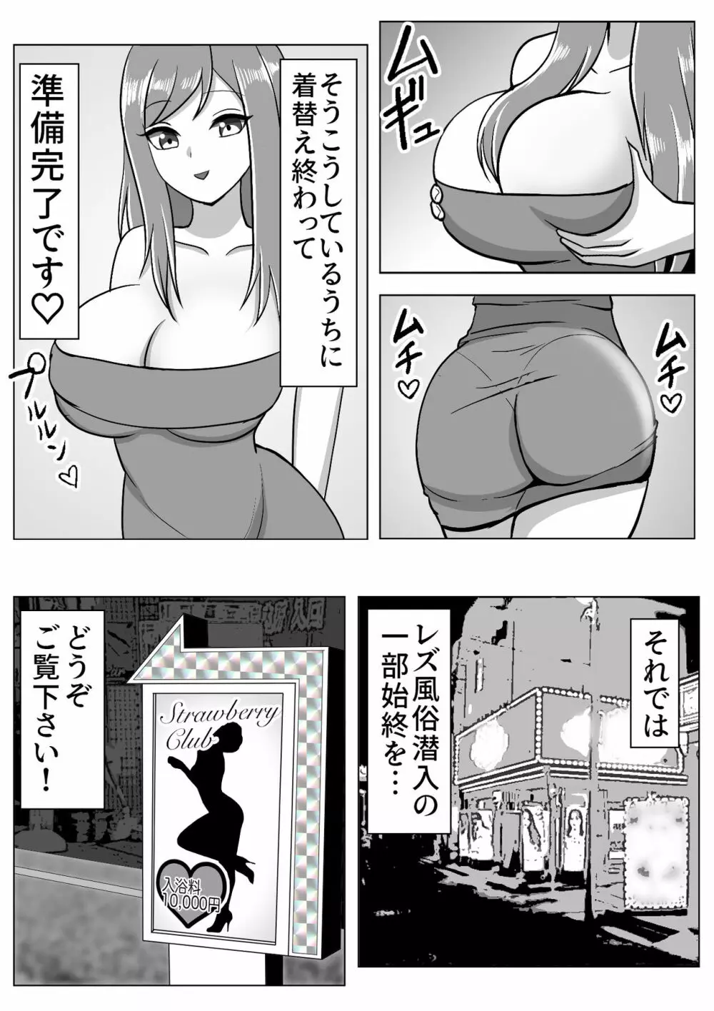 僕はレズ風俗に行きたい 皮化能力者がレズ風俗で悪戯 Page.8