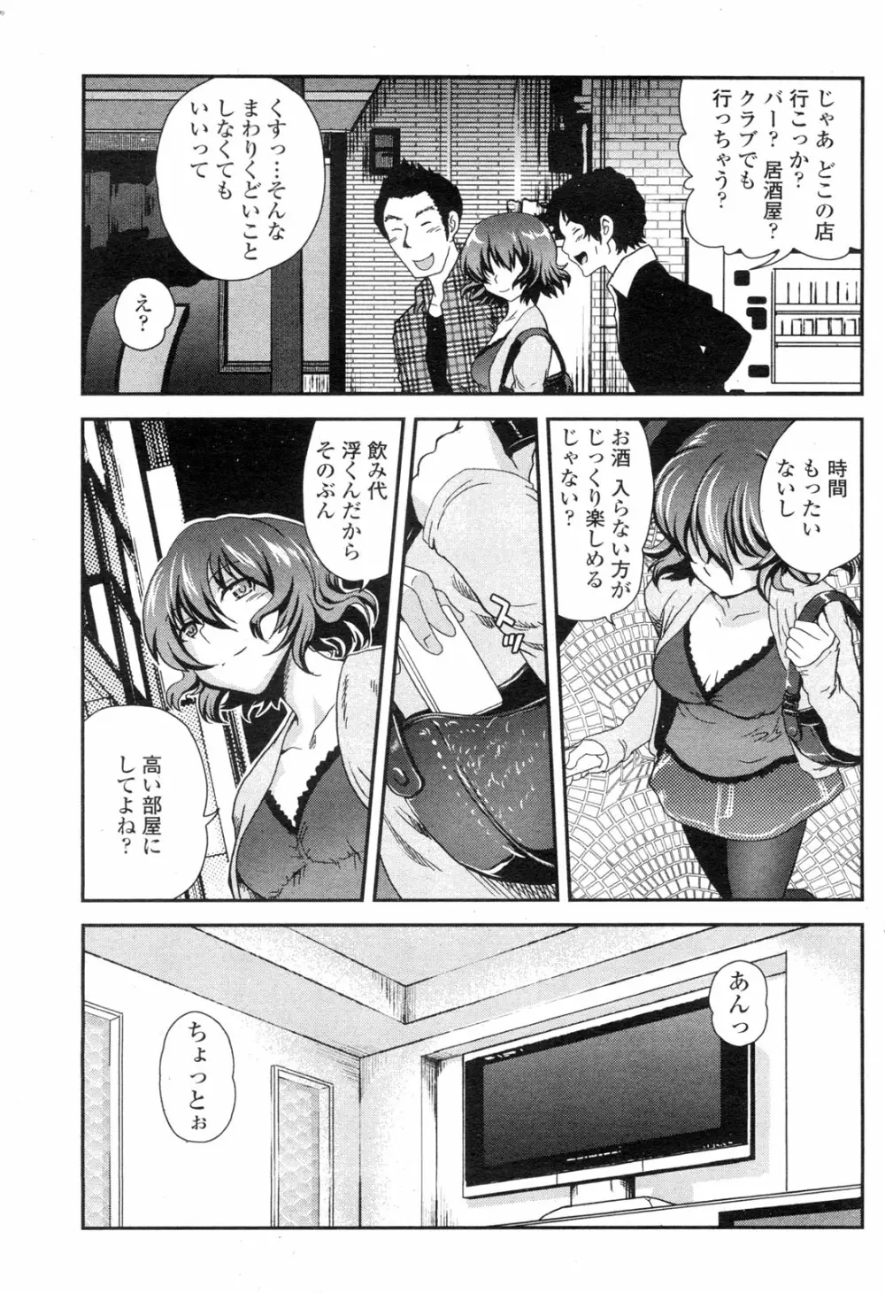 COMIC ペンギンクラブ山賊版 2009年11月号 Page.106