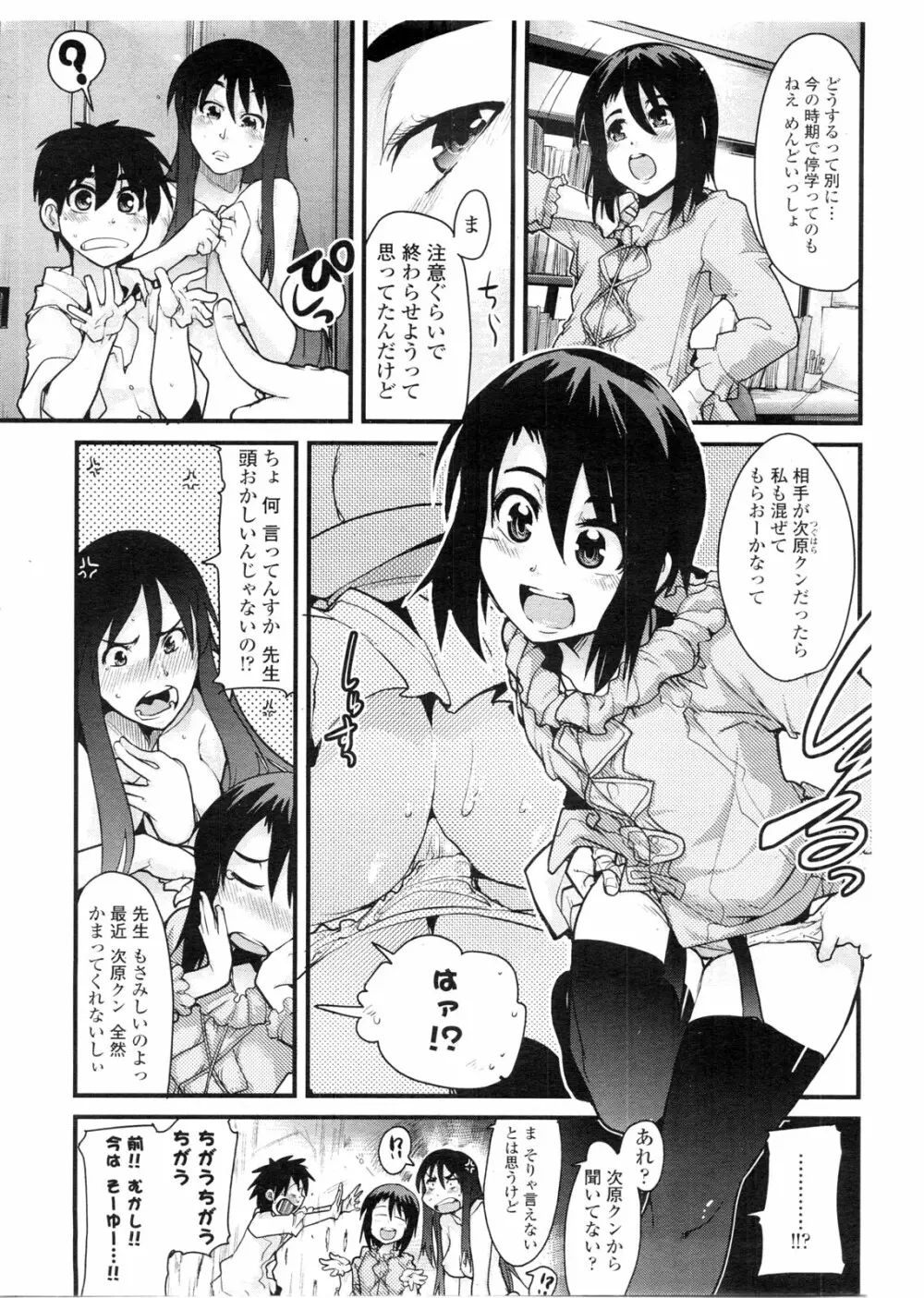 COMIC ペンギンクラブ山賊版 2009年11月号 Page.148