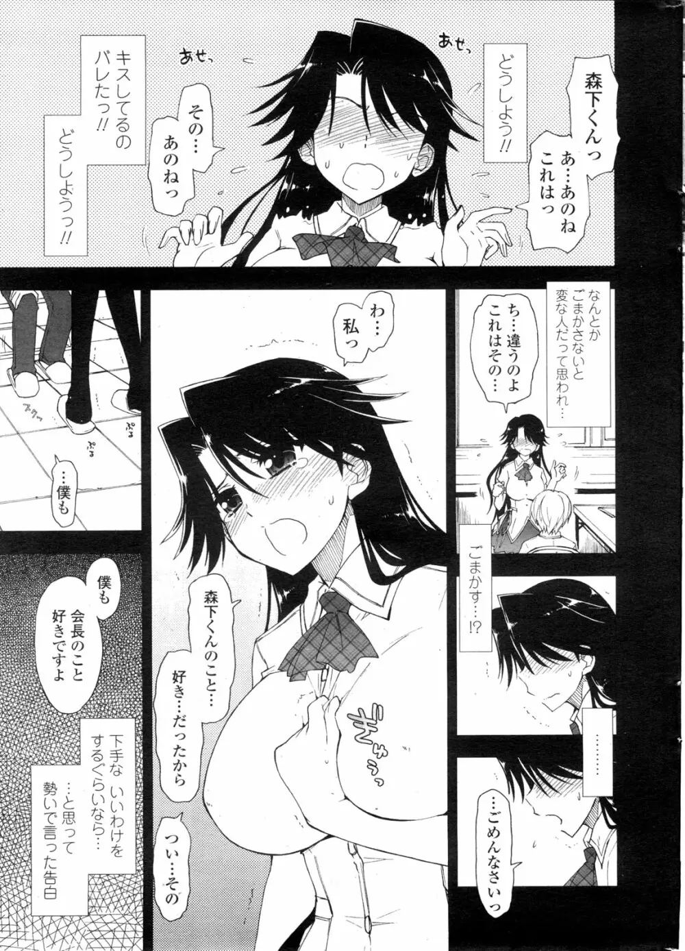 COMIC ペンギンクラブ山賊版 2009年11月号 Page.16