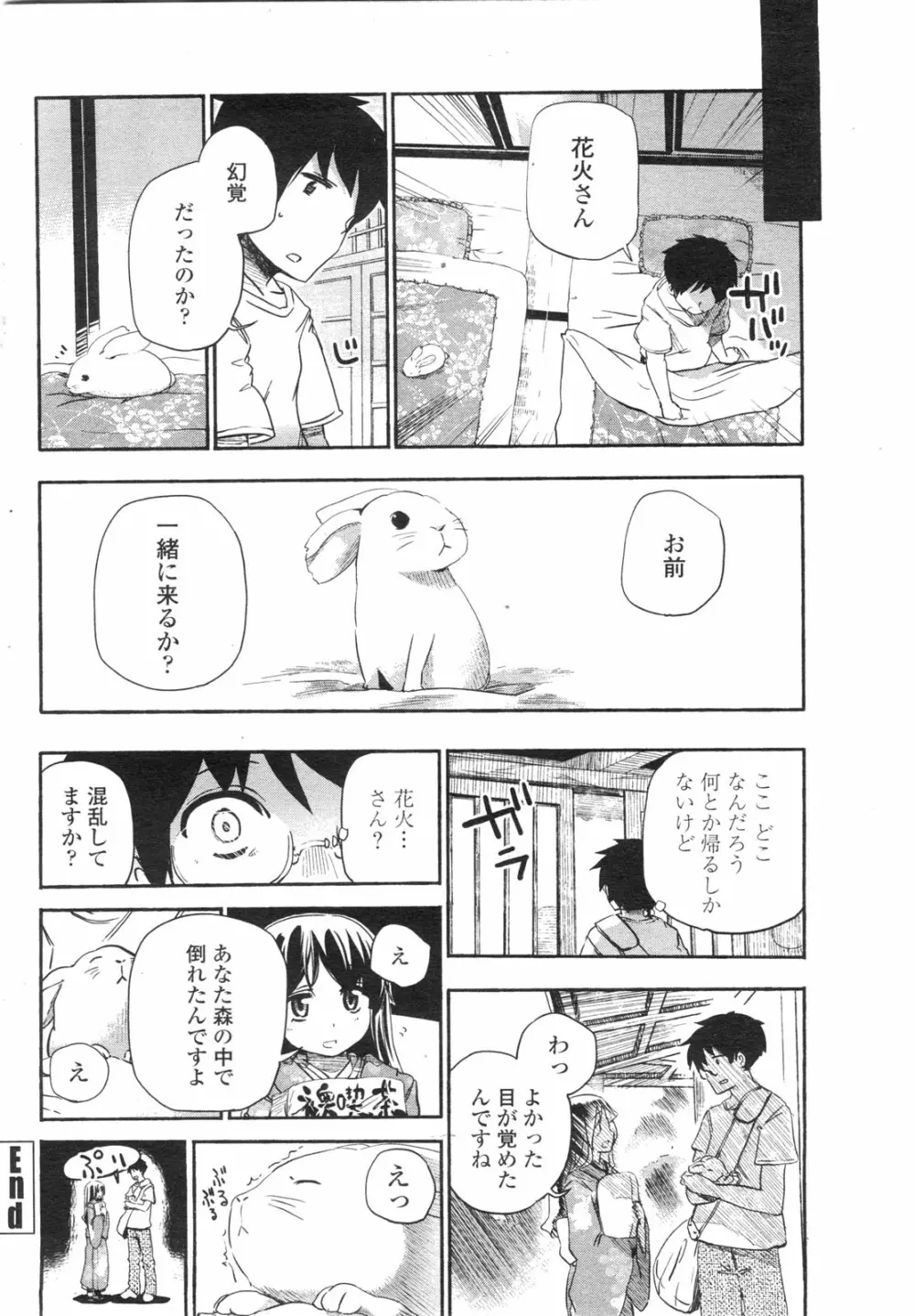 COMIC ペンギンクラブ山賊版 2009年11月号 Page.179