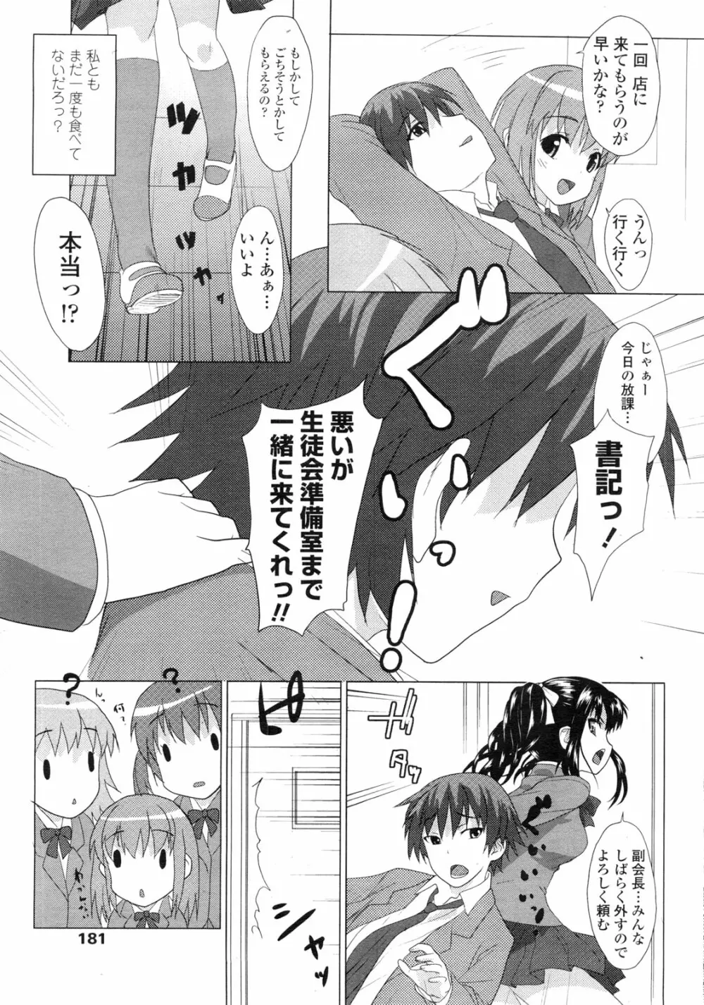 COMIC ペンギンクラブ山賊版 2009年11月号 Page.182