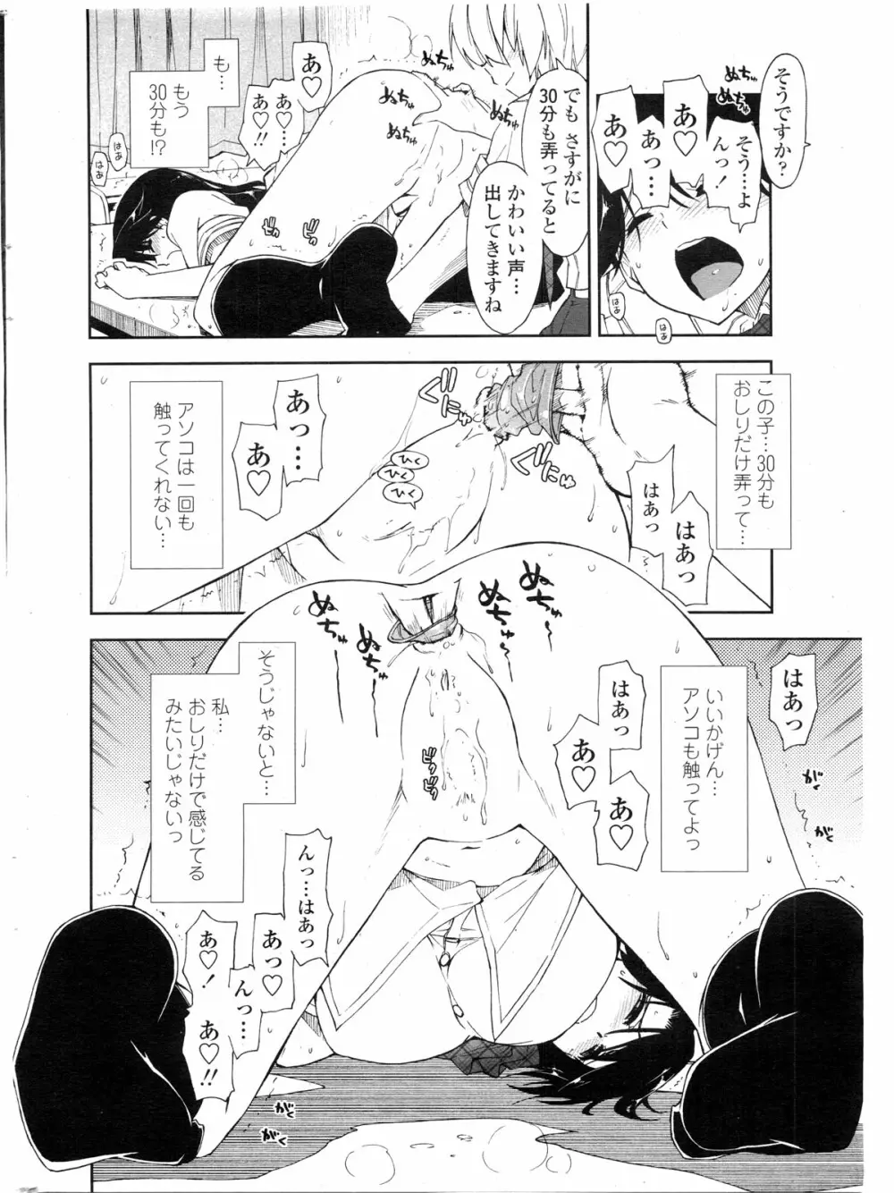 COMIC ペンギンクラブ山賊版 2009年11月号 Page.19