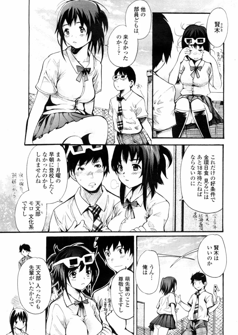 COMIC ペンギンクラブ山賊版 2009年11月号 Page.202