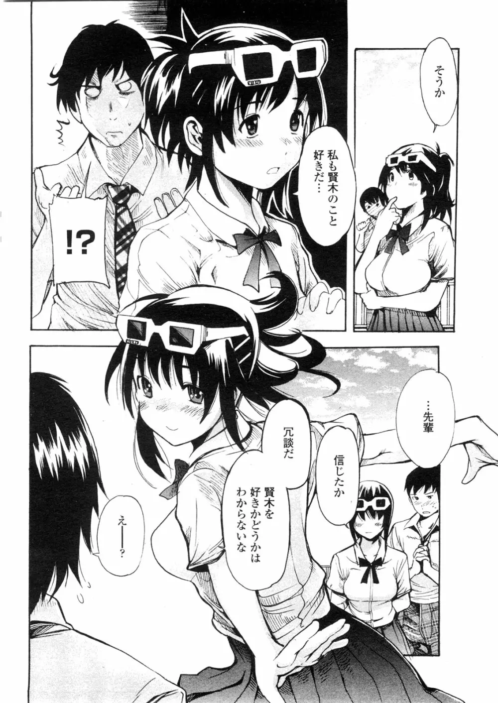 COMIC ペンギンクラブ山賊版 2009年11月号 Page.203