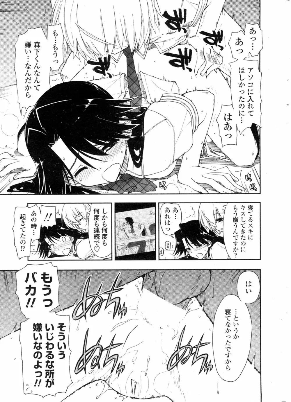 COMIC ペンギンクラブ山賊版 2009年11月号 Page.22