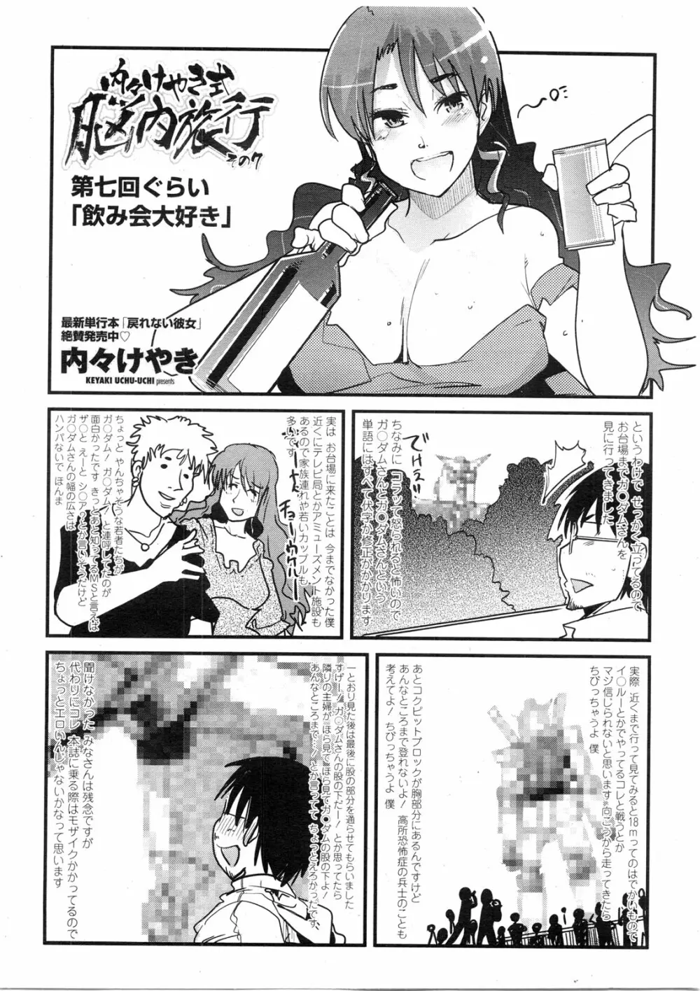 COMIC ペンギンクラブ山賊版 2009年11月号 Page.224