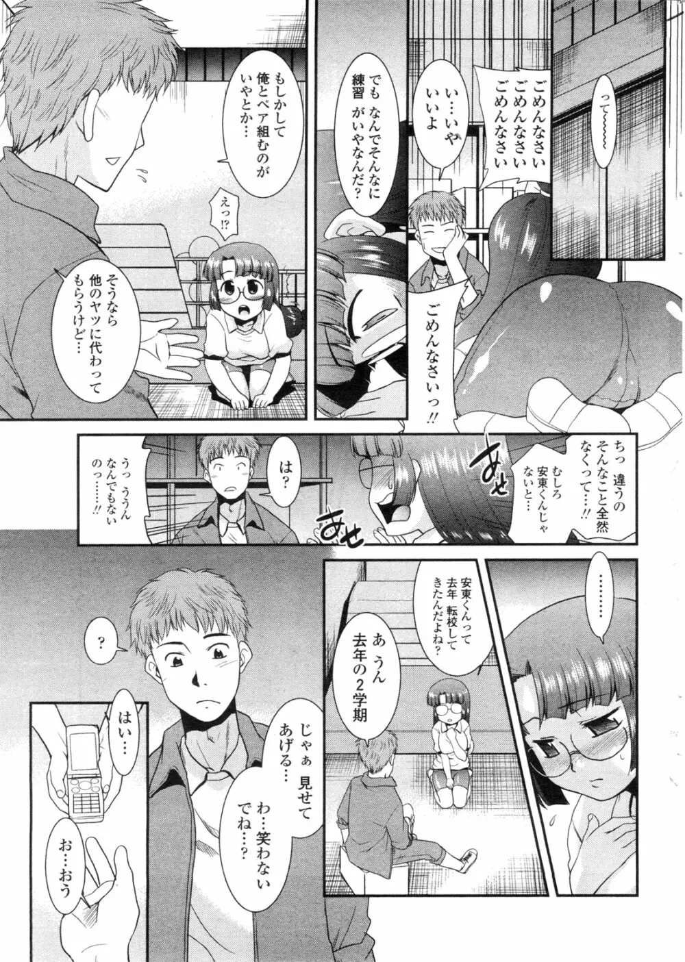 COMIC ペンギンクラブ山賊版 2009年11月号 Page.48