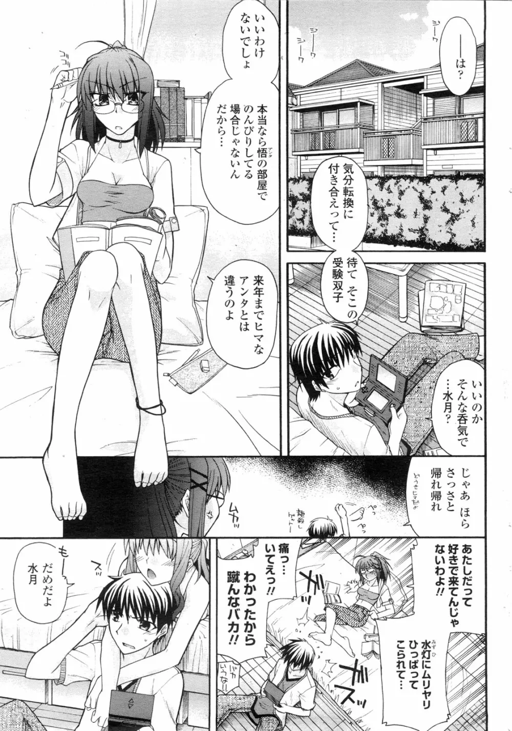 COMIC ペンギンクラブ山賊版 2009年11月号 Page.66