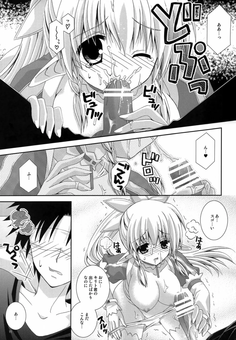 セツナサモラトリアム Page.12