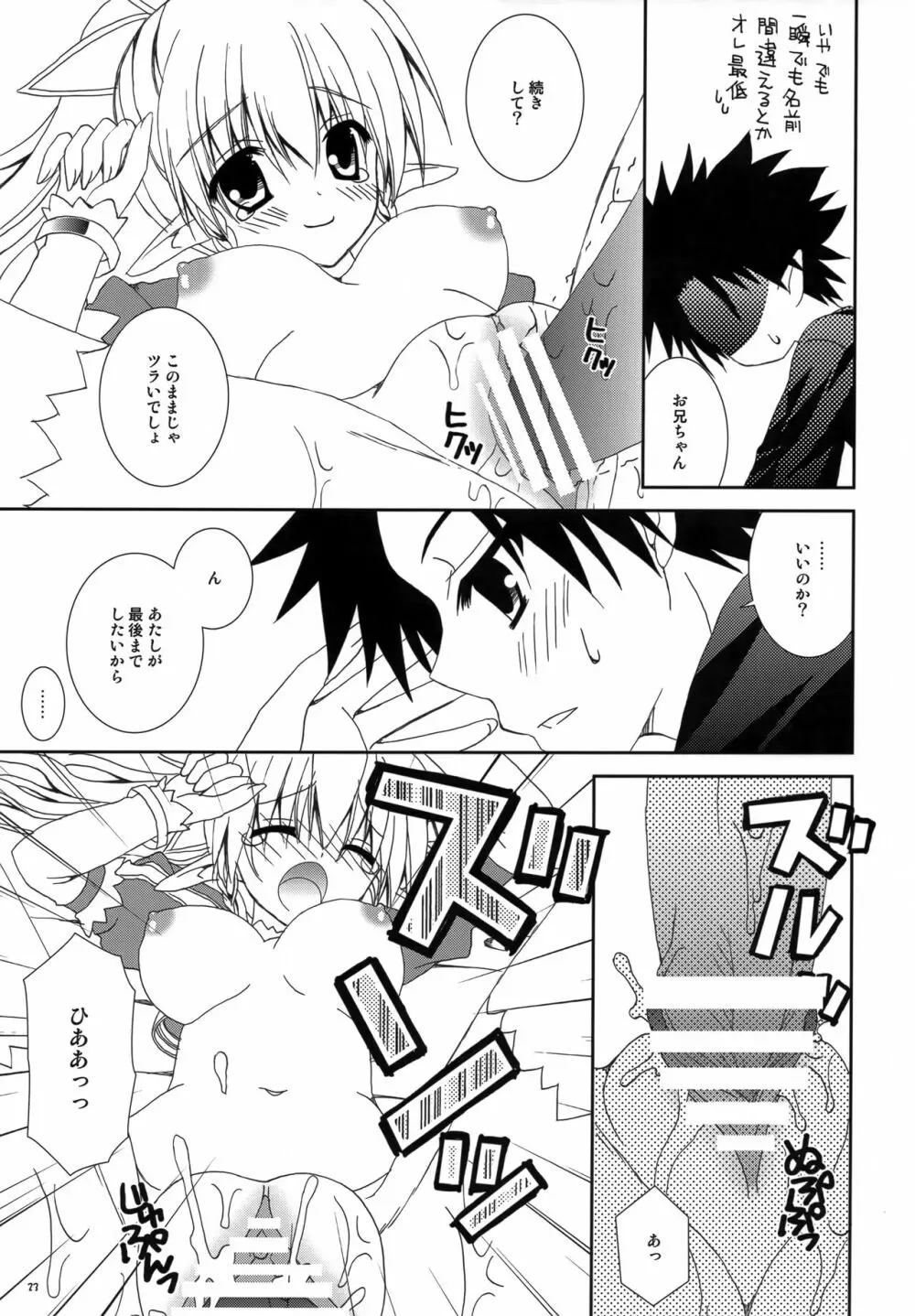 セツナサモラトリアム Page.22