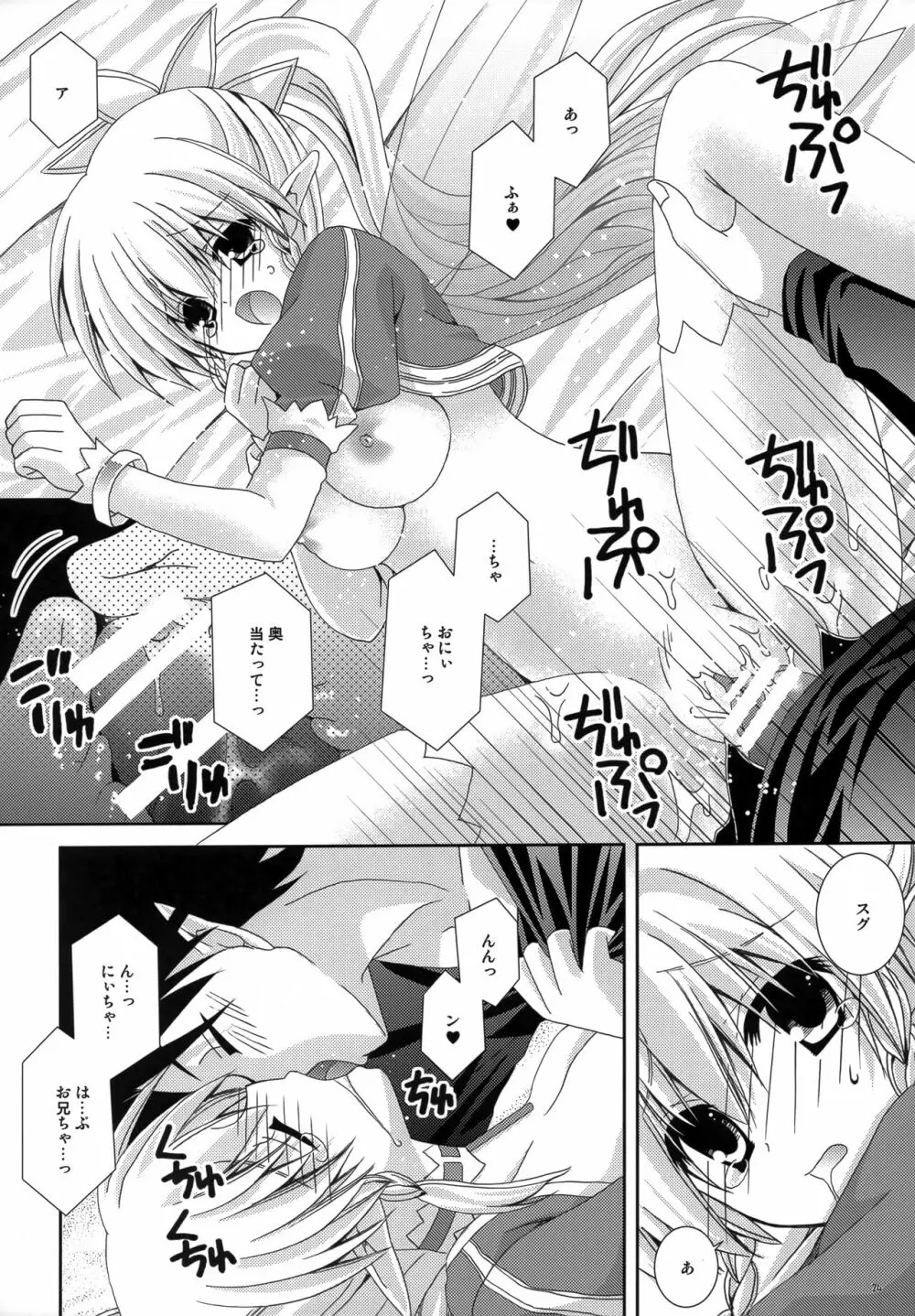 セツナサモラトリアム Page.23