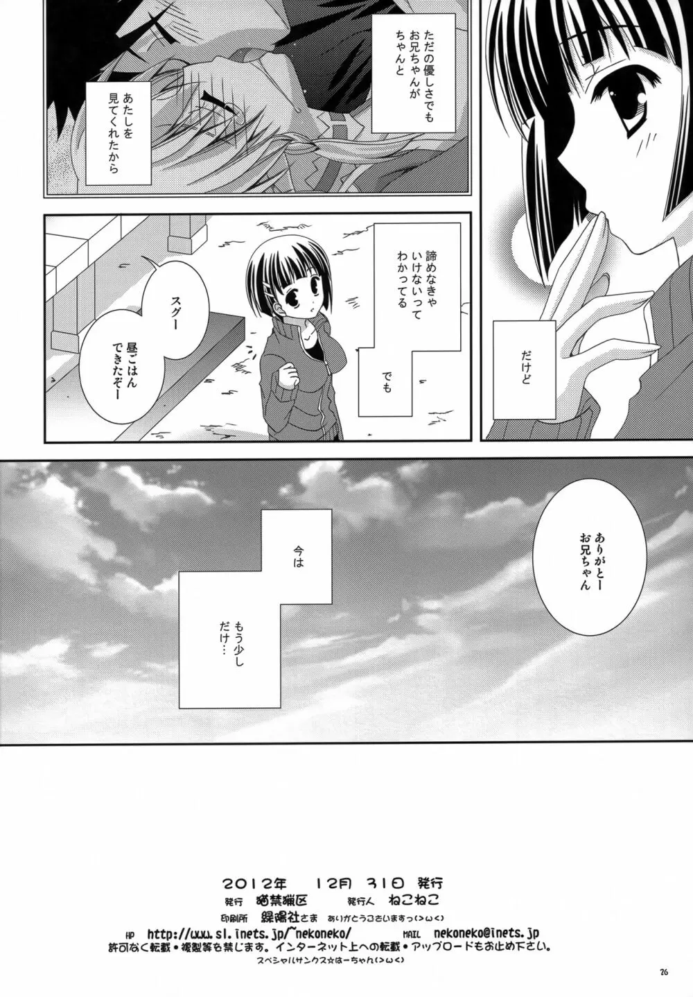 セツナサモラトリアム Page.25