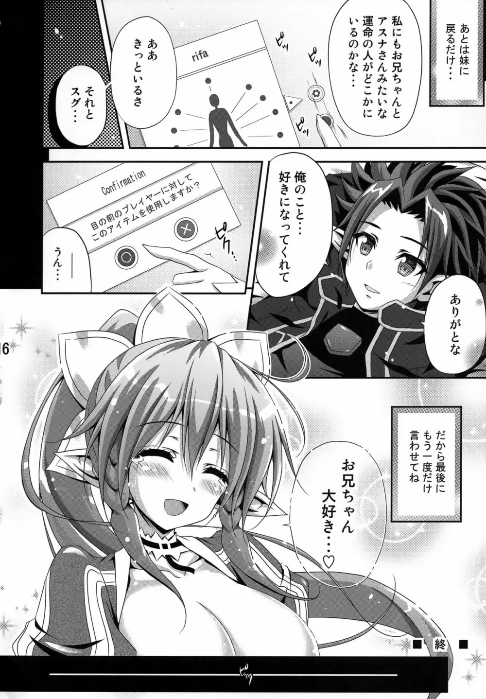 リーファ×クエスト Page.16