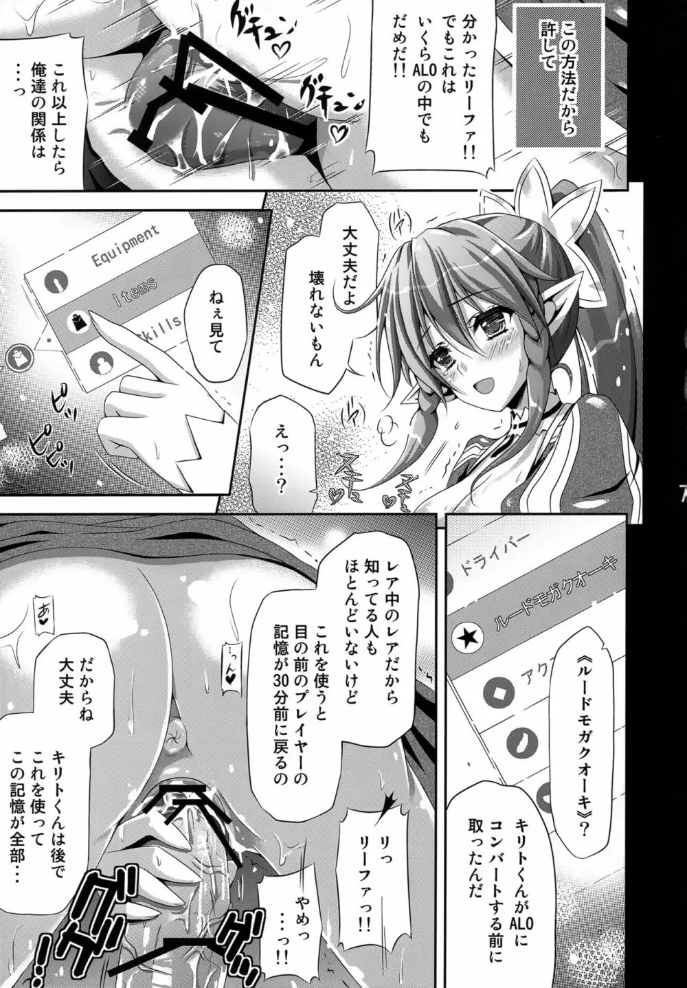 リーファ×クエスト Page.6