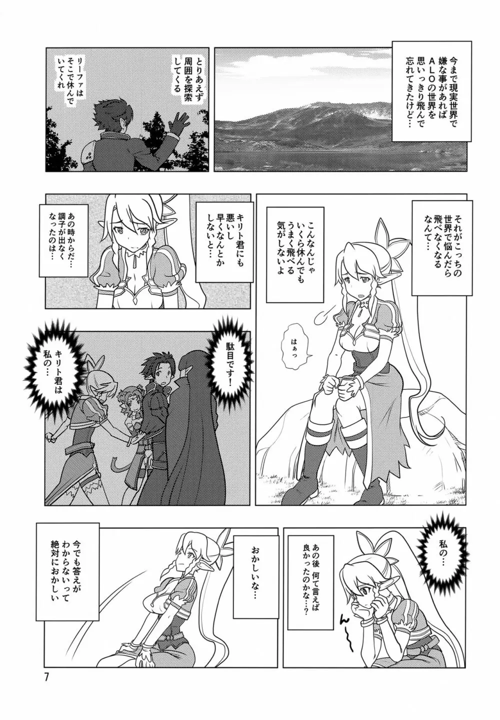 りふぁっと Page.6