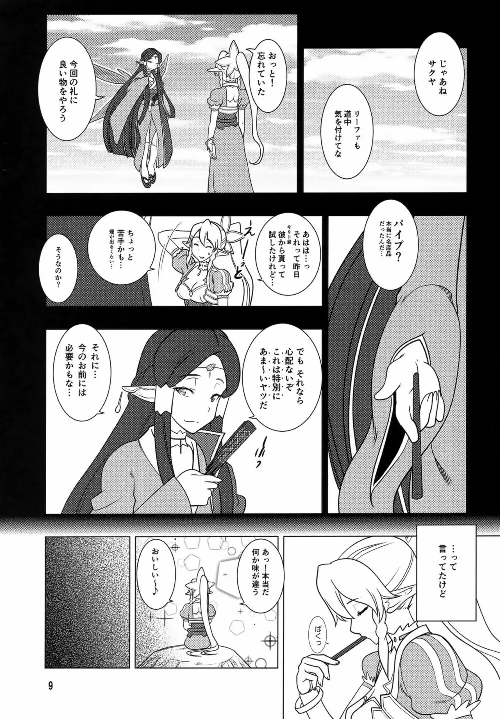 りふぁっと Page.8