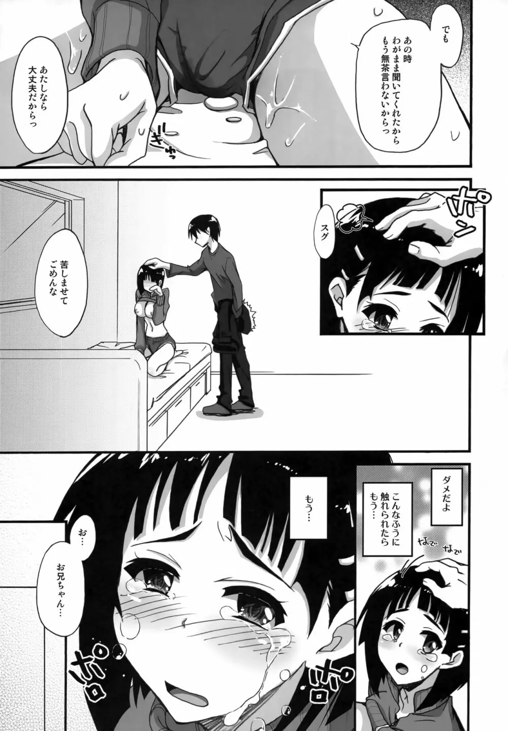 また したくなっちゃった... Page.10