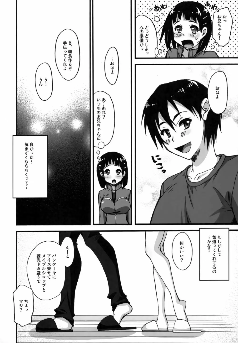 また したくなっちゃった... Page.19