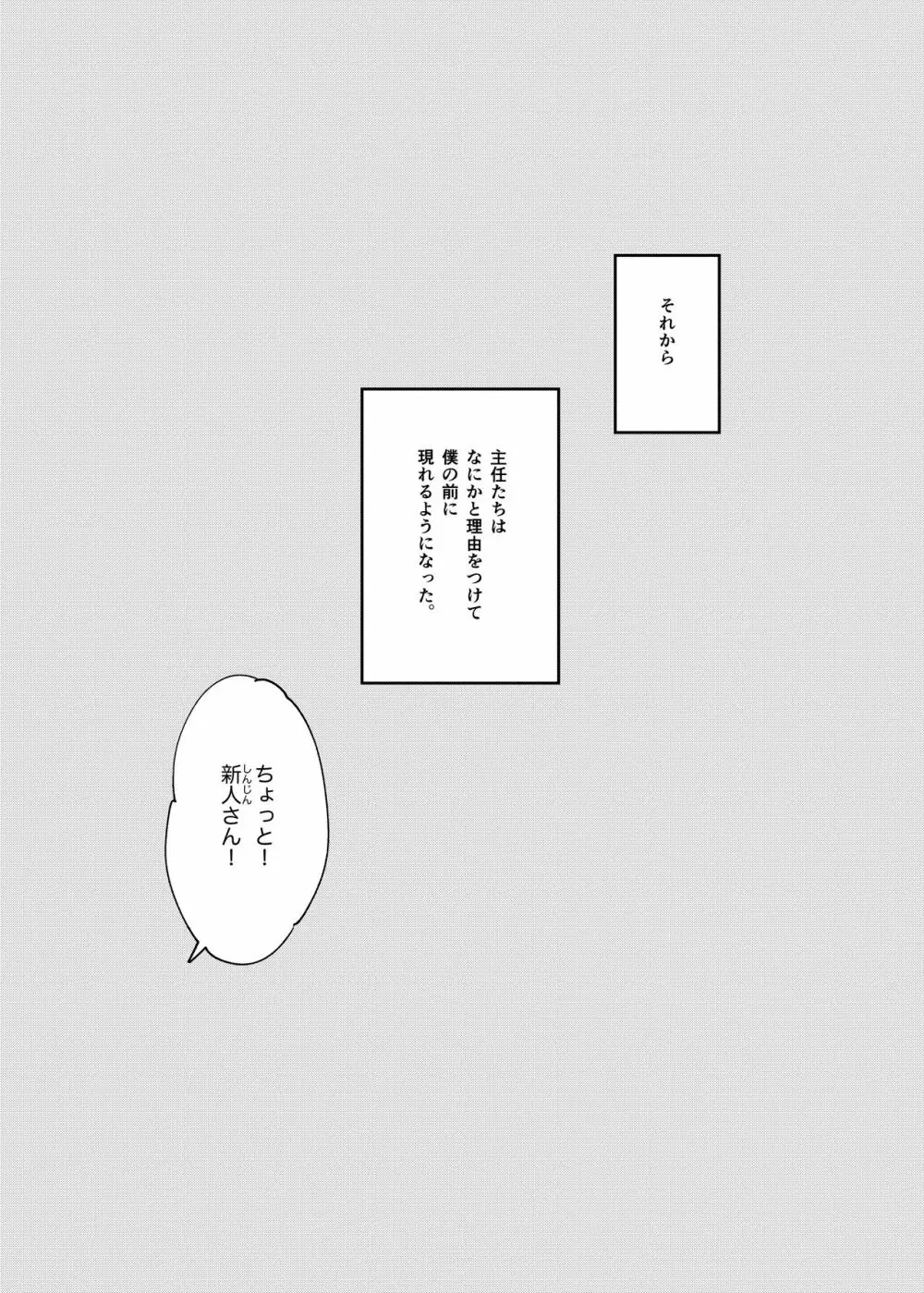 元プ●キュアの女上司達に会社で激しくシゴかれる。 Page.21