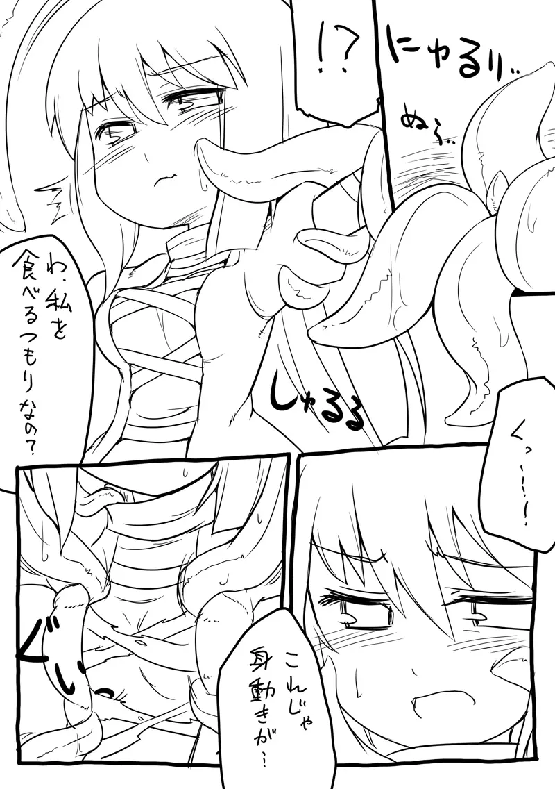 どうしようもない触手のようだ Page.3