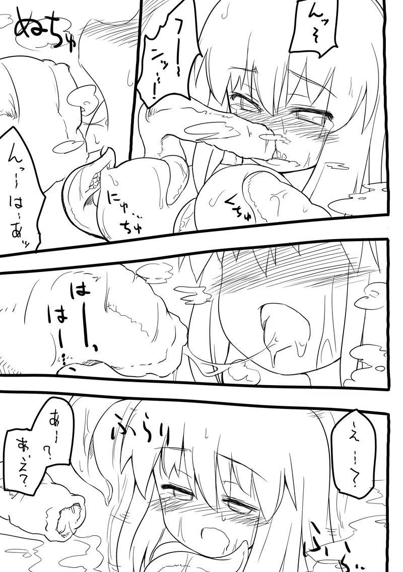 どうしようもない触手のようだ Page.6