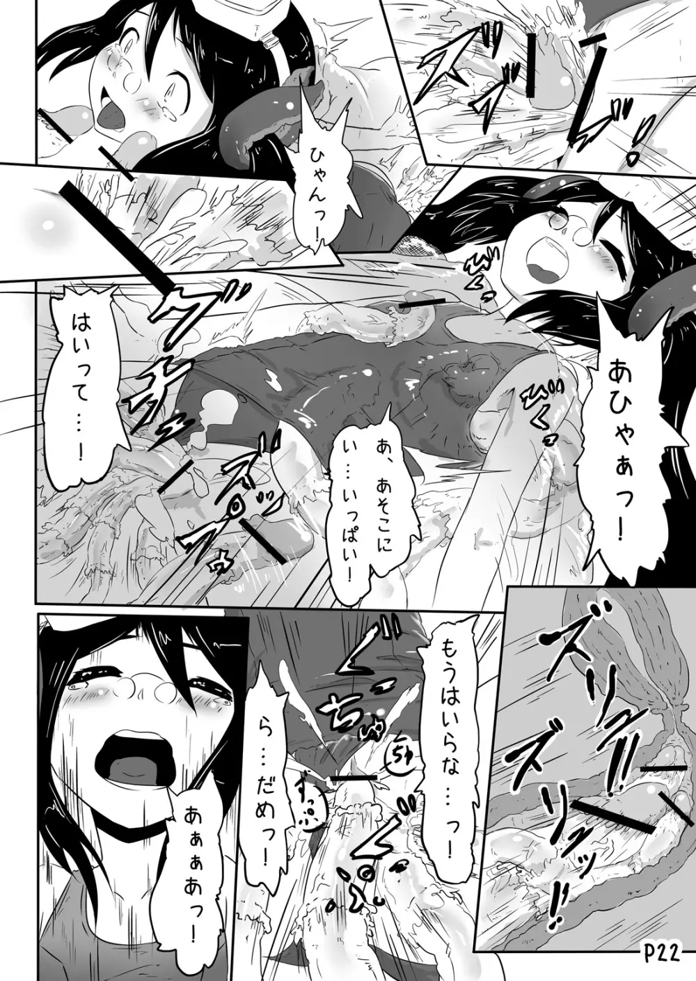 女研究員の異常な愛情 Page.21