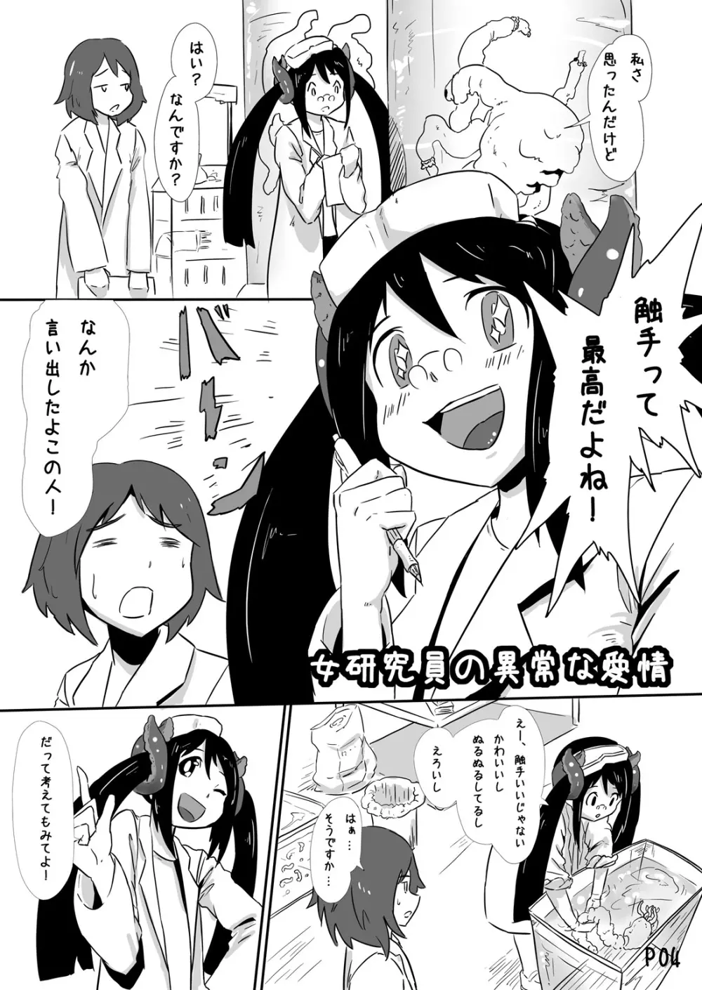 女研究員の異常な愛情 Page.3