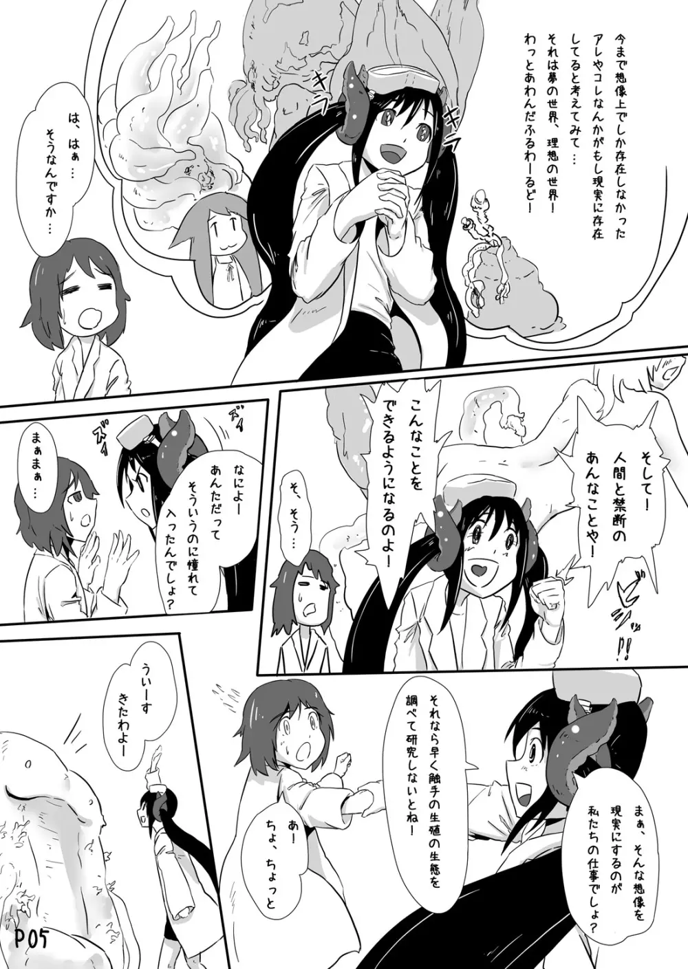 女研究員の異常な愛情 Page.4