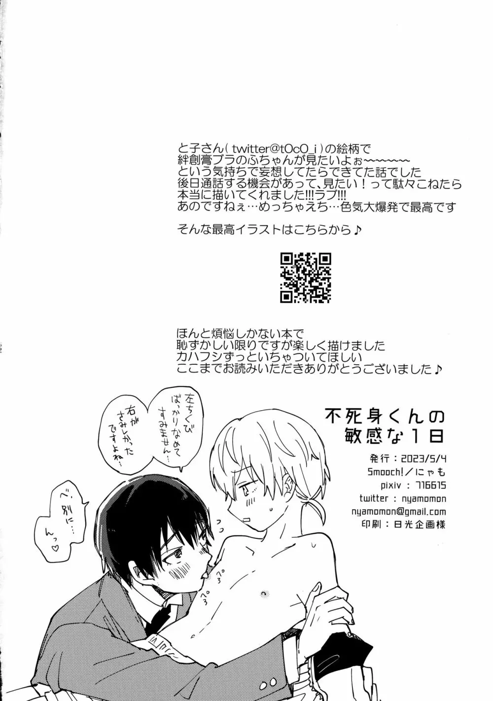 不死身くんの敏感な１日 Page.51