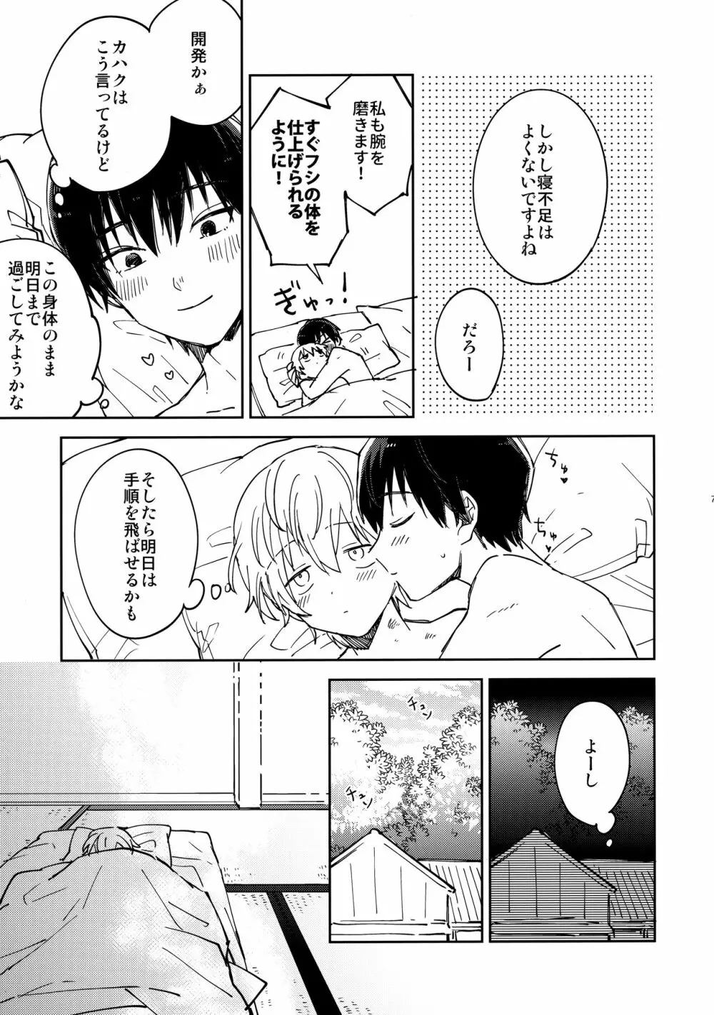 不死身くんの敏感な１日 Page.6