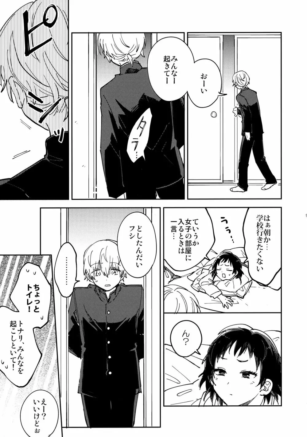 不死身くんの敏感な１日 Page.8