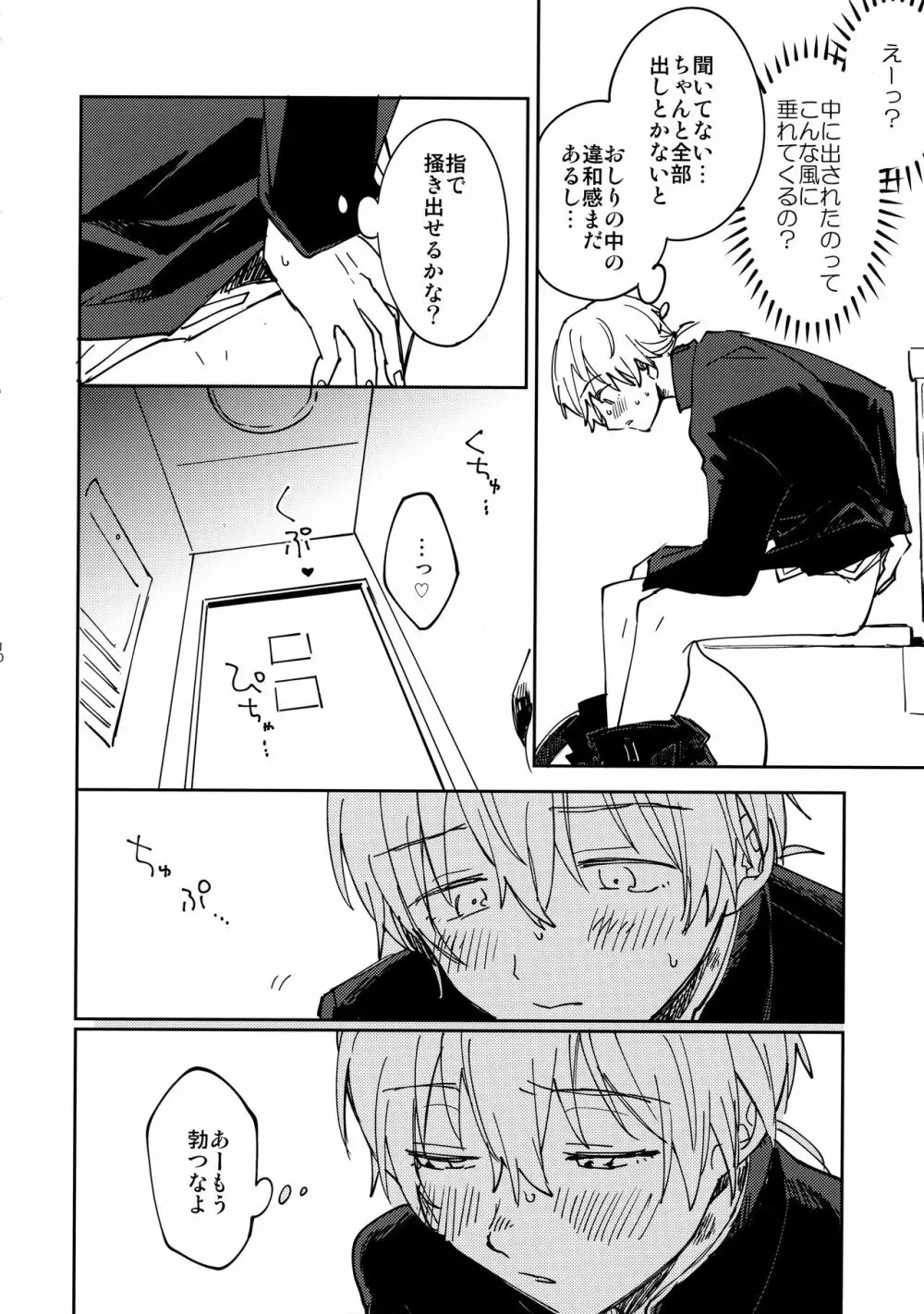 不死身くんの敏感な１日 Page.9