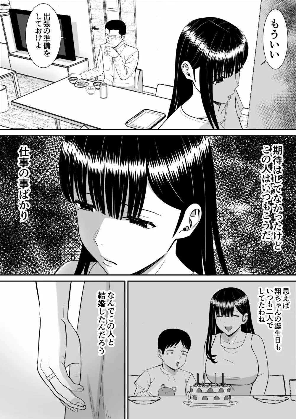 イジメっ子に母を寝取られた話誰か聞きたい？ 2 Page.19