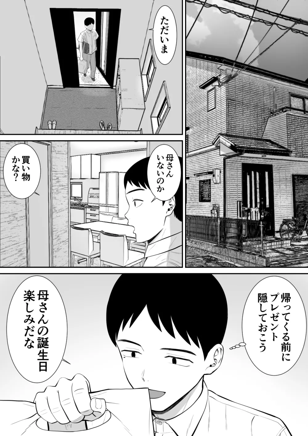 イジメっ子に母を寝取られた話誰か聞きたい？ 2 Page.2