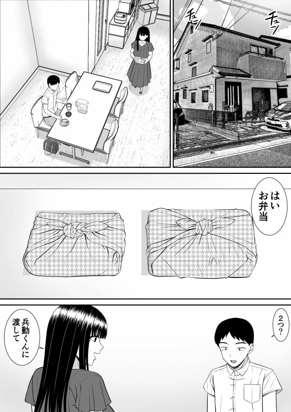 イジメっ子に母を寝取られた話誰か聞きたい？ 2 Page.20