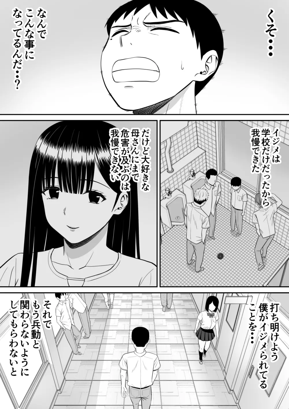 イジメっ子に母を寝取られた話誰か聞きたい？ 2 Page.24