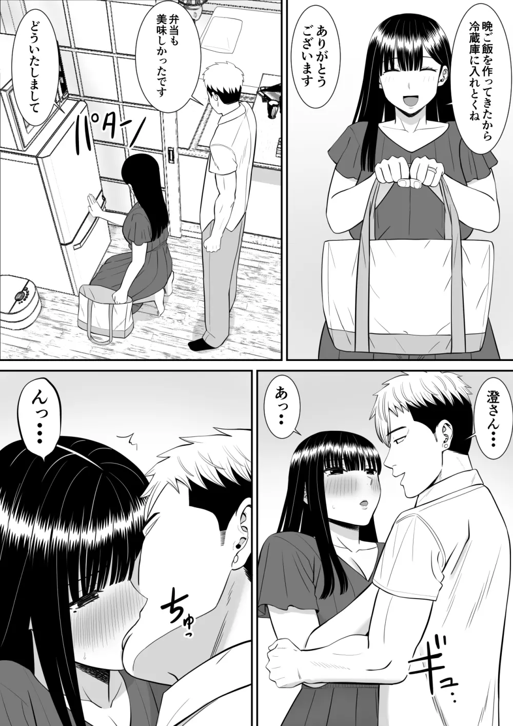 イジメっ子に母を寝取られた話誰か聞きたい？ 2 Page.26