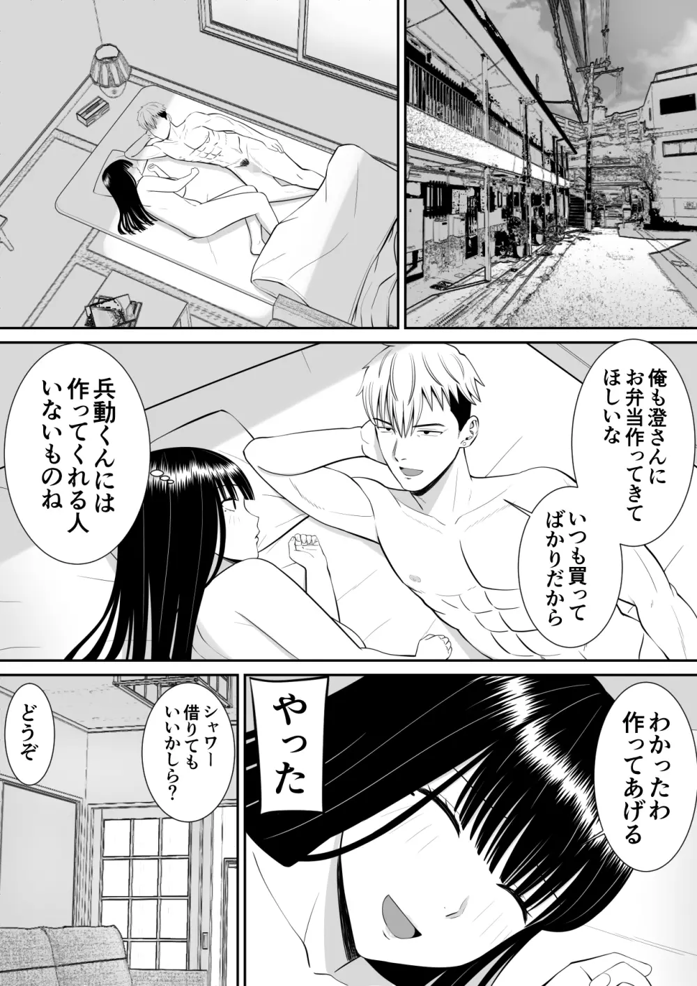 イジメっ子に母を寝取られた話誰か聞きたい？ 2 Page.3