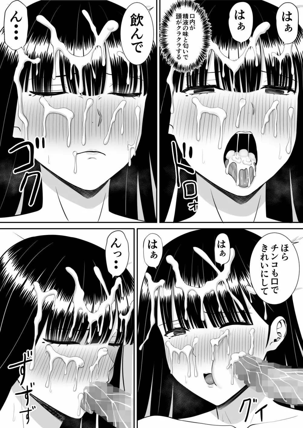 イジメっ子に母を寝取られた話誰か聞きたい？ 2 Page.50