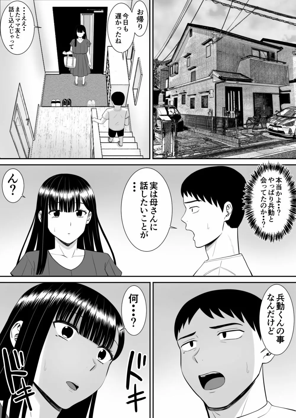 イジメっ子に母を寝取られた話誰か聞きたい？ 2 Page.52