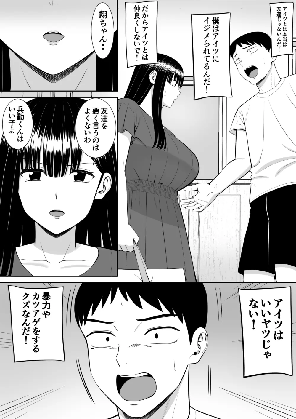 イジメっ子に母を寝取られた話誰か聞きたい？ 2 Page.53