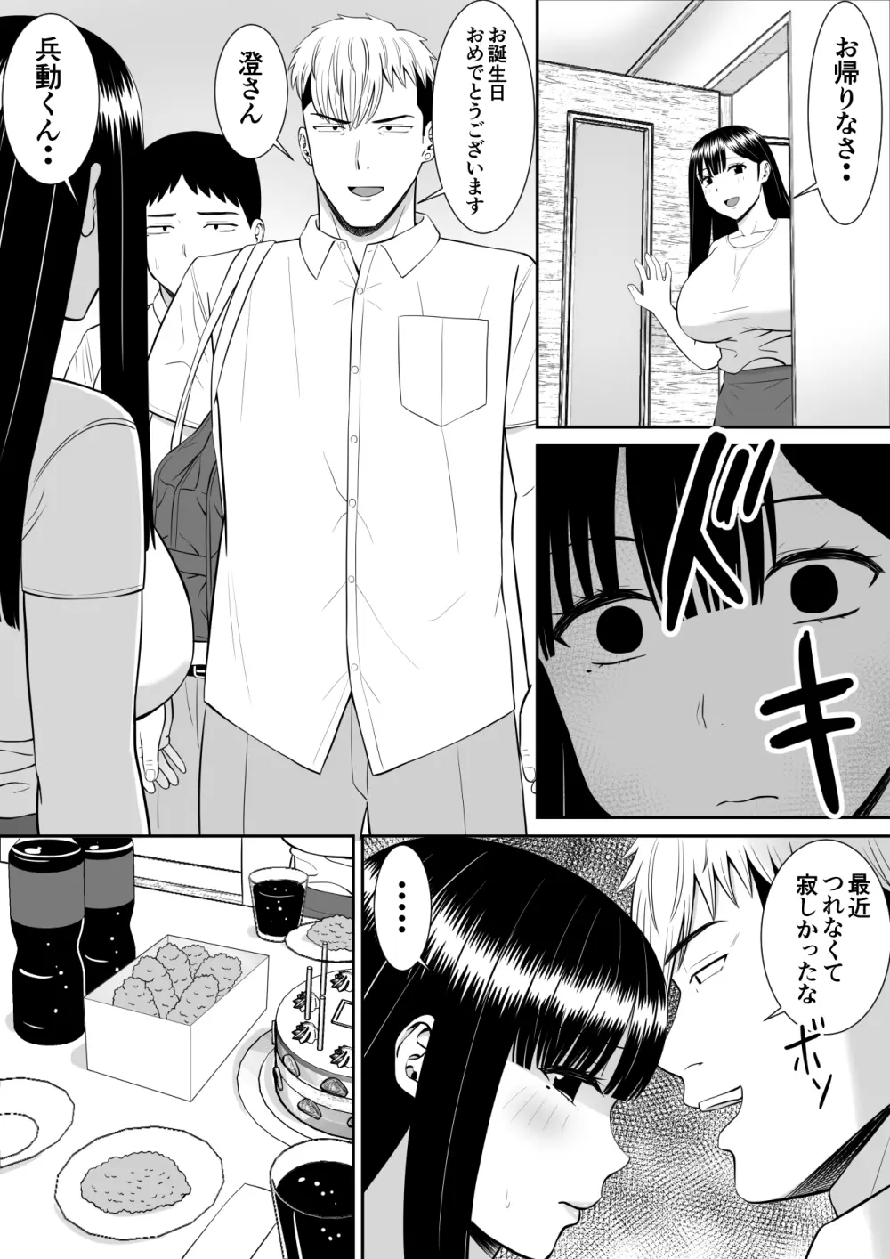 イジメっ子に母を寝取られた話誰か聞きたい？ 2 Page.59