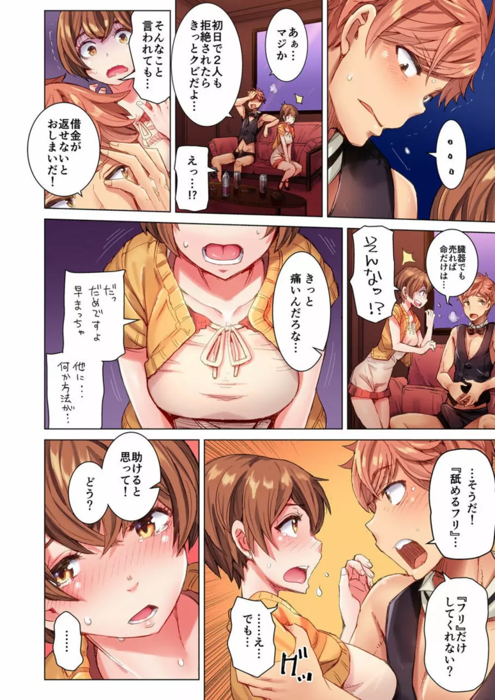 ちんパブ! ～あの娘をイカせるのが俺のおシゴト～ 1-3 Page.18