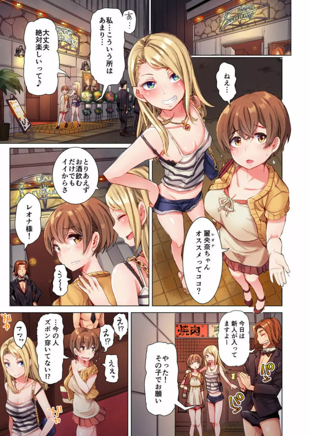 ちんパブ! ～あの娘をイカせるのが俺のおシゴト～ 1-3 Page.3